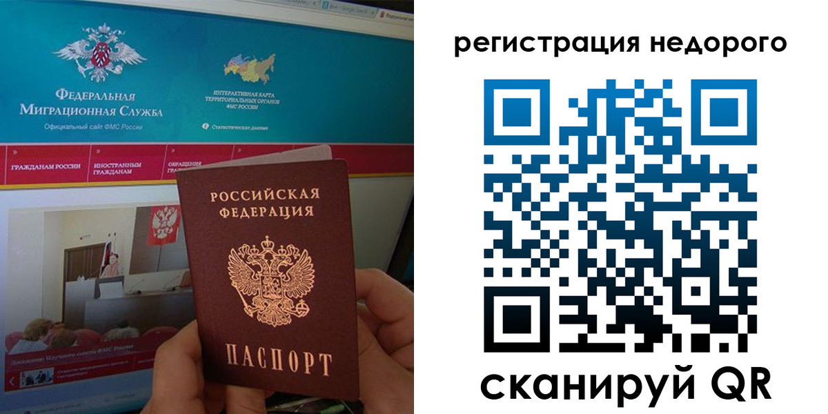 временная регистрация купить в Орловской области